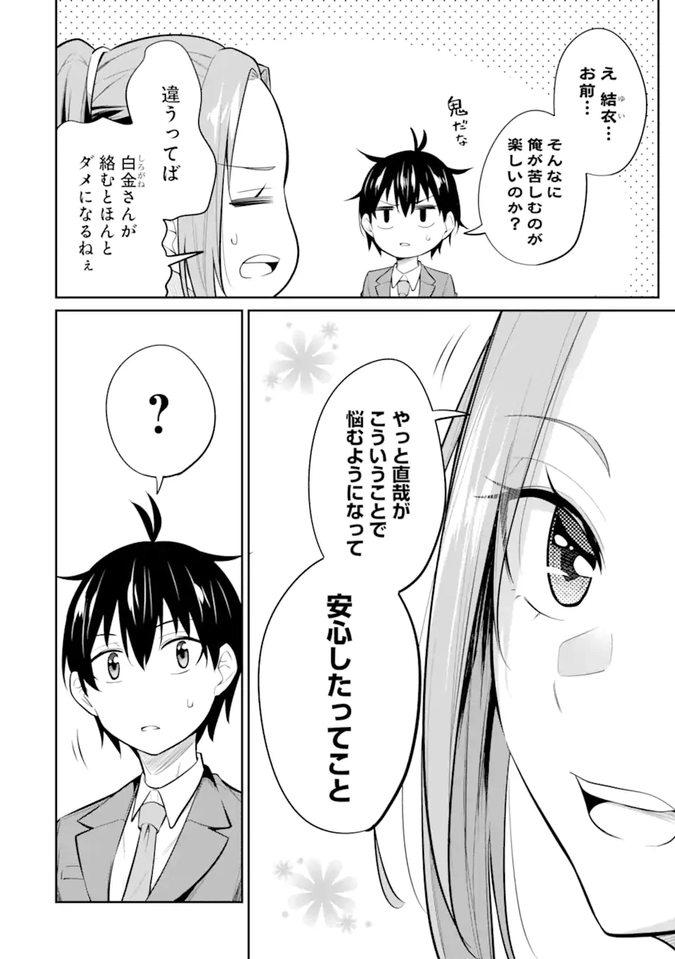 ページ 4 — 第9.1話