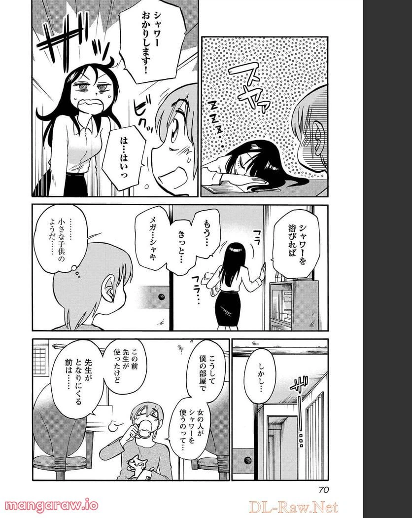 ページ 15 — 第82話