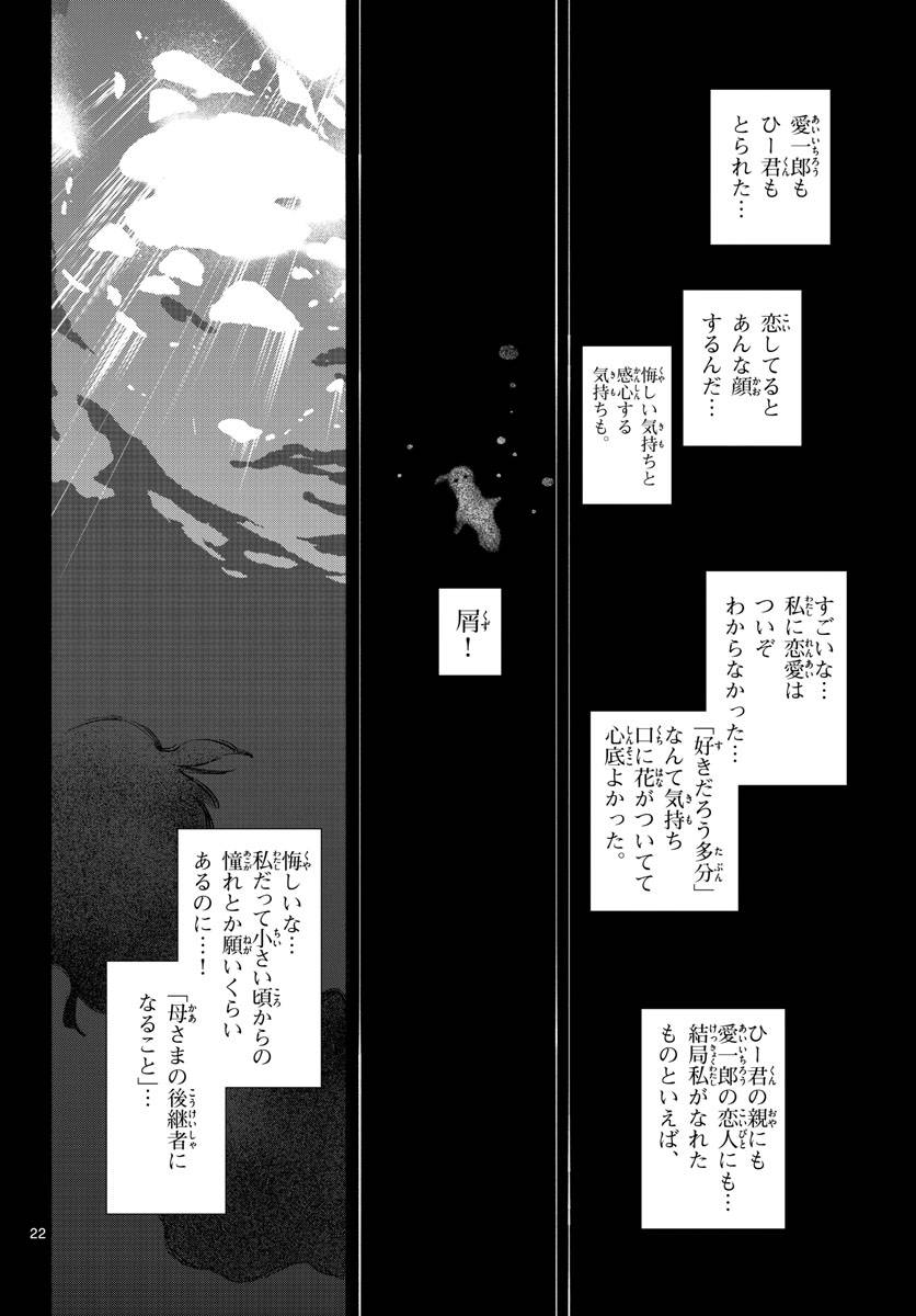 ページ 22 — 第13話