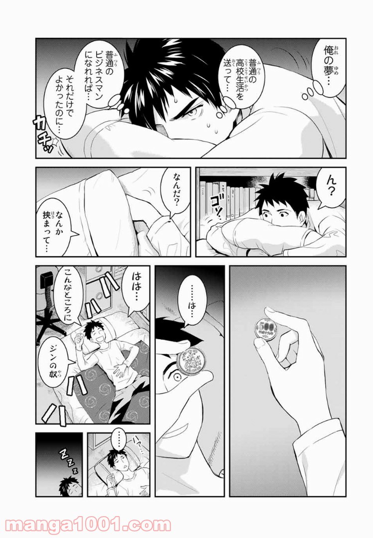 ページ 31 — 第12話