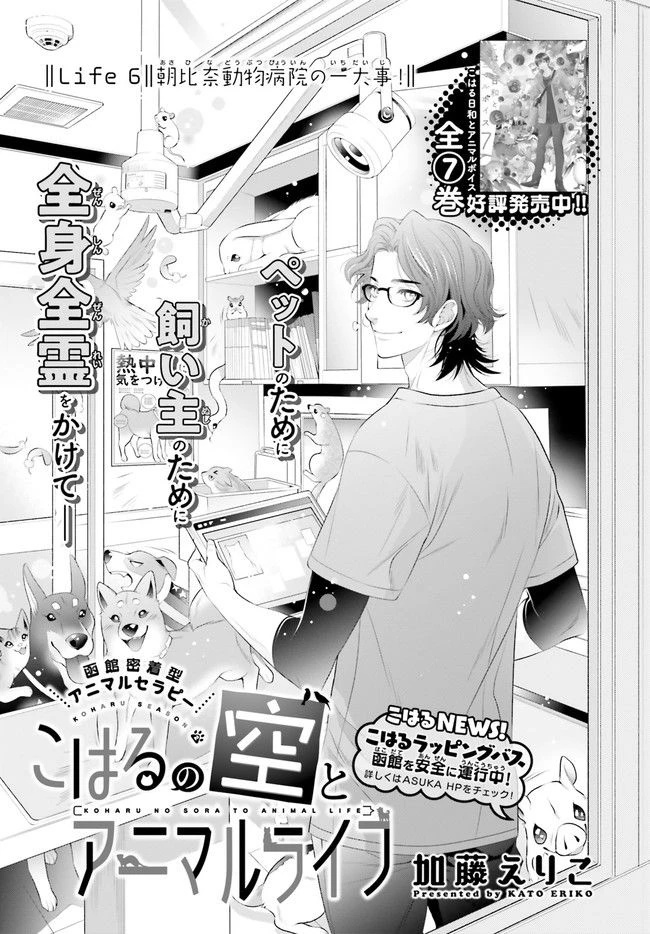 ページ 3 — 第6.1話