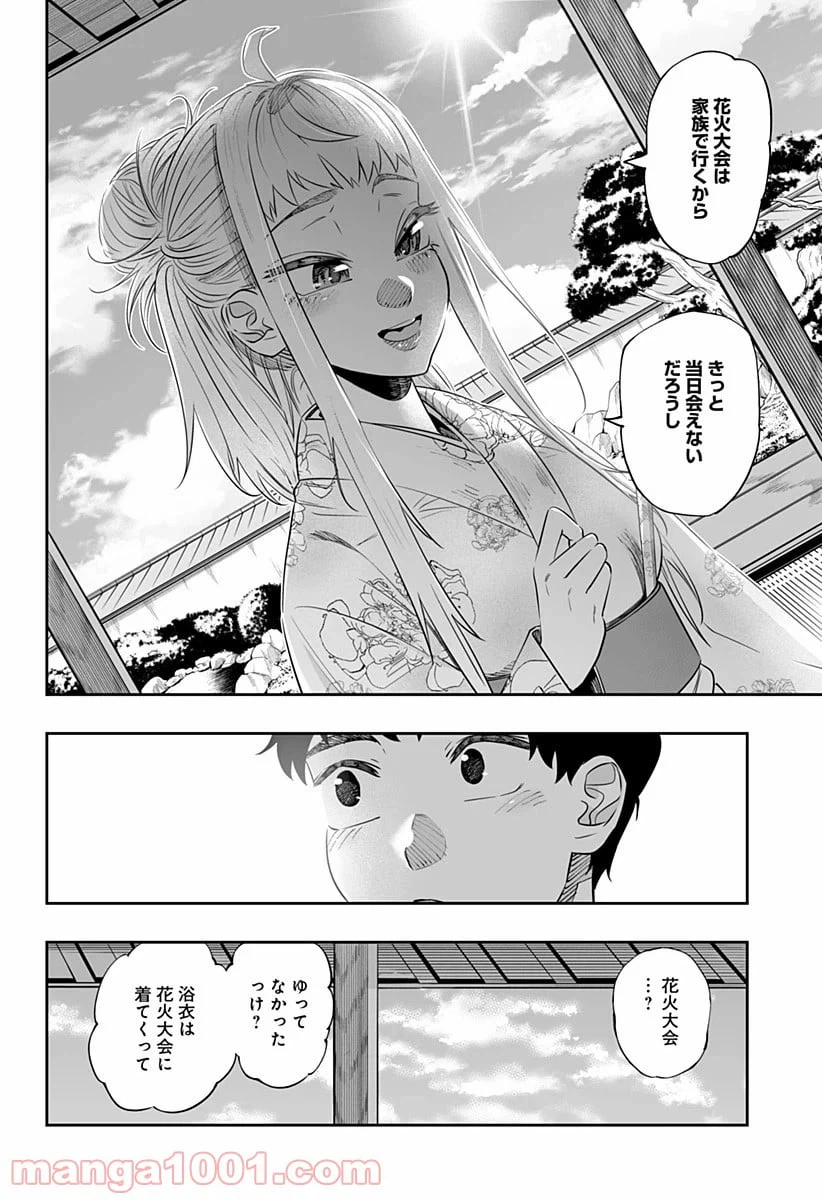 ページ 10 — 第40話