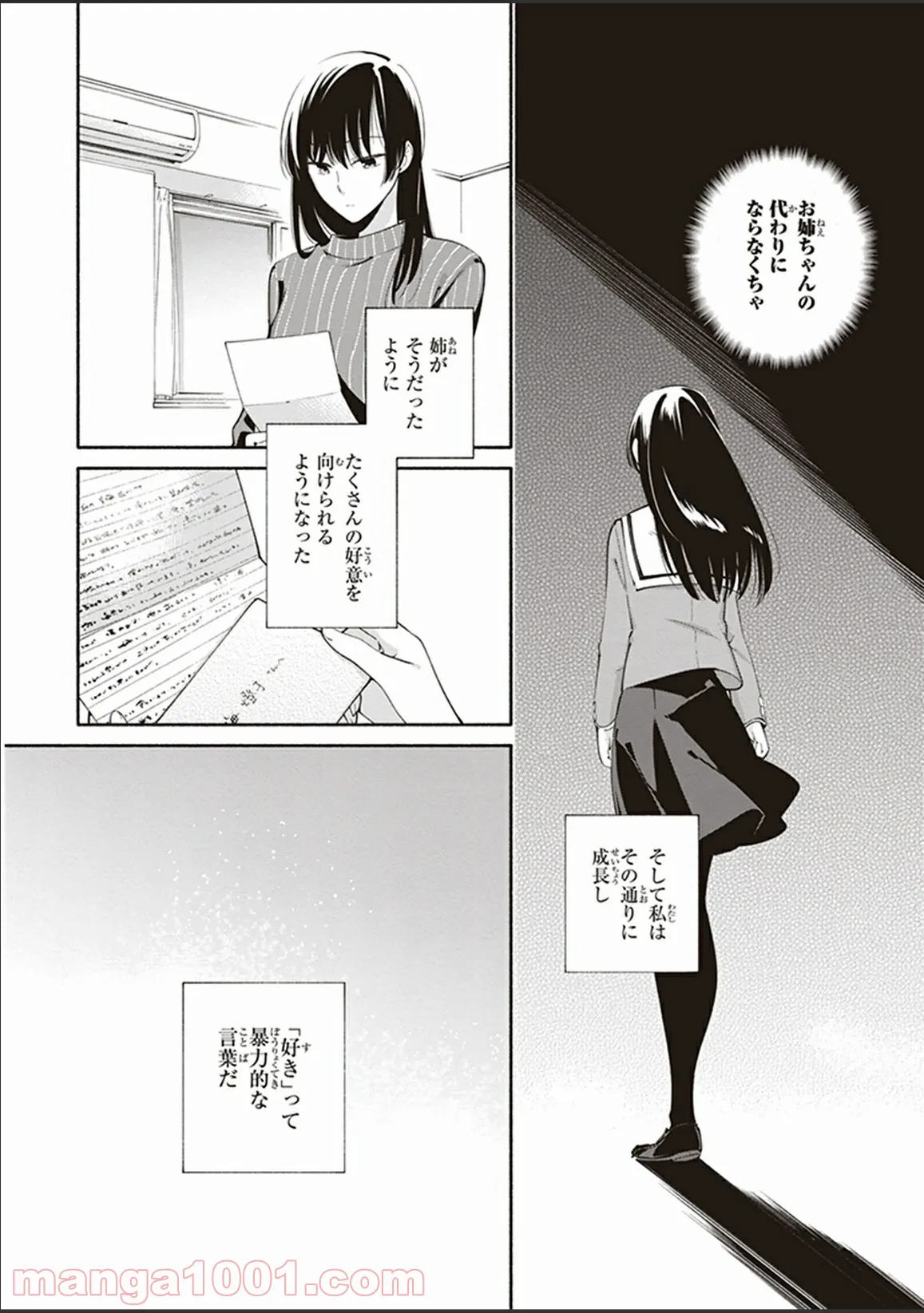 ページ 3 — 第10.5話