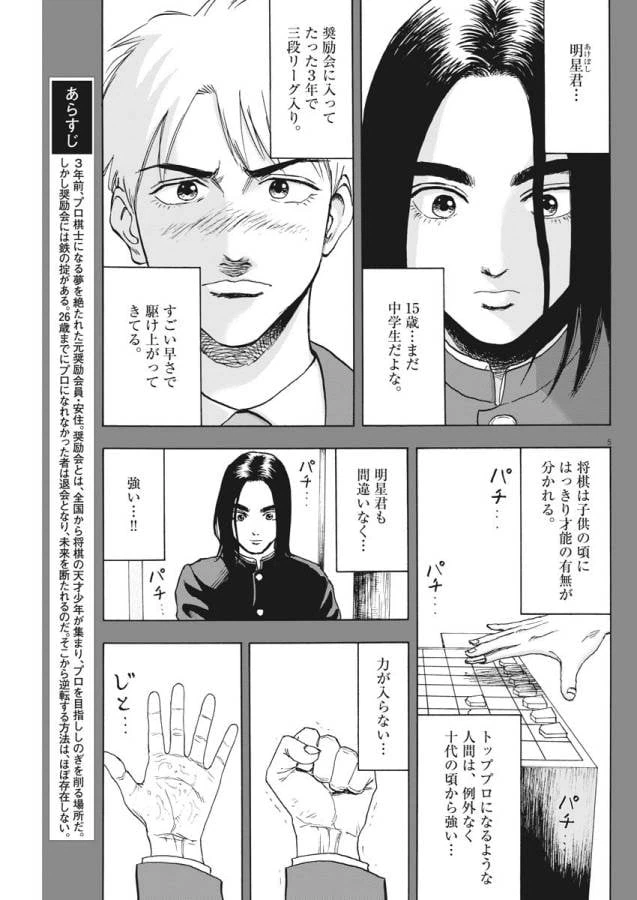 ページ 5 — 第2話