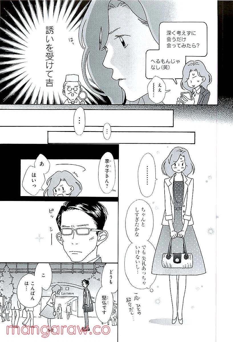 ページ 7 — 第46話