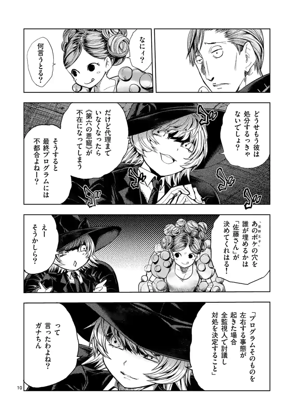 ページ 10 — 第182話