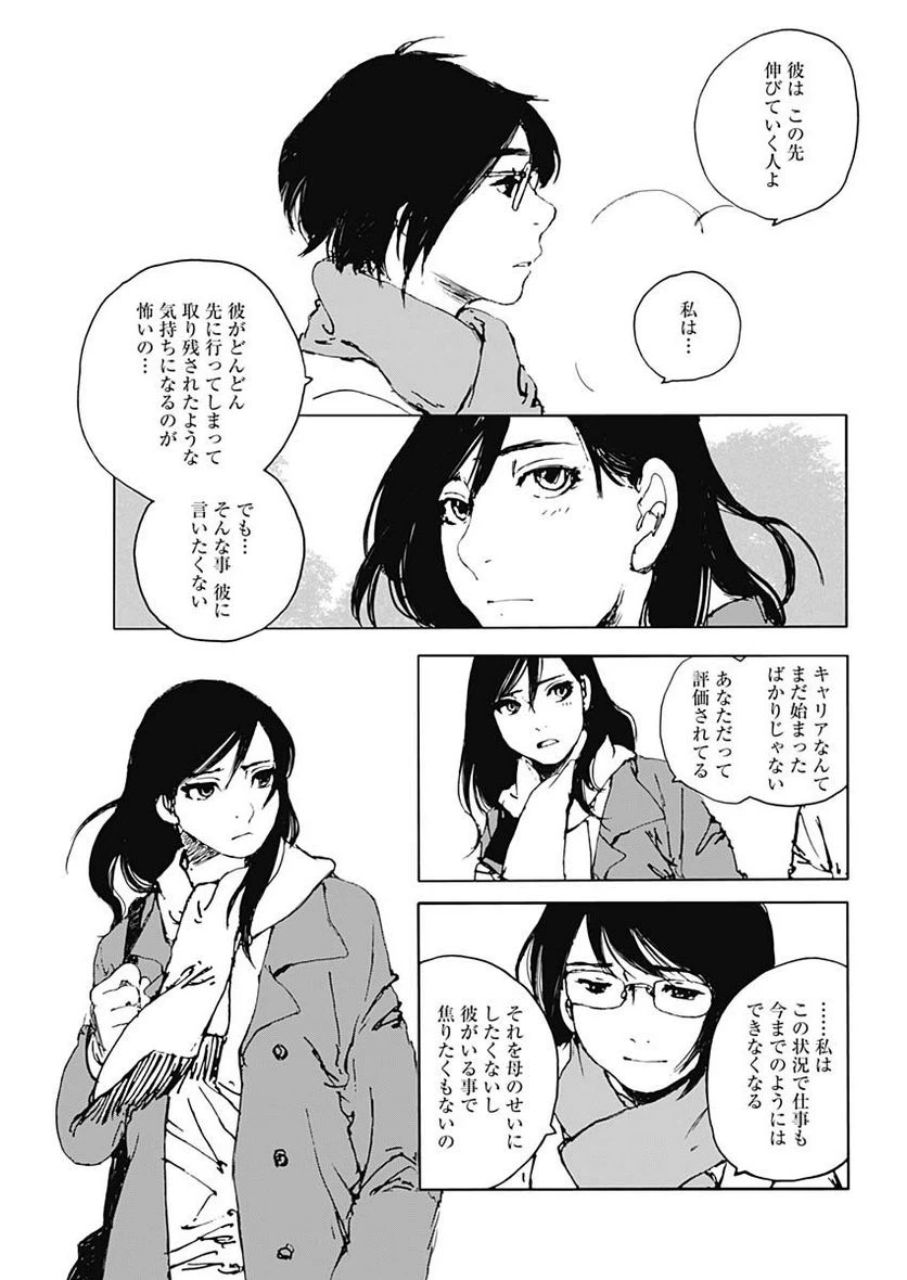 ページ 14 — 第30話