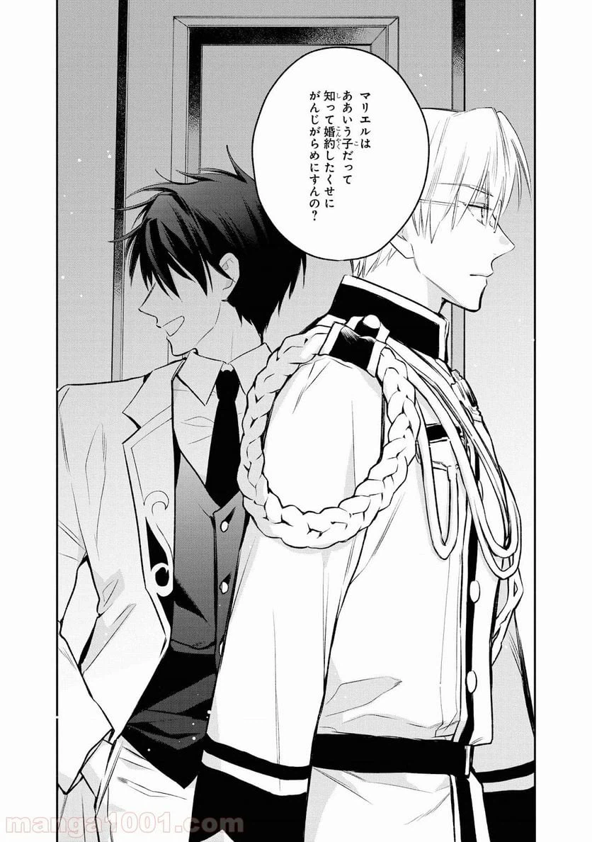 ページ 20 — 第17話
