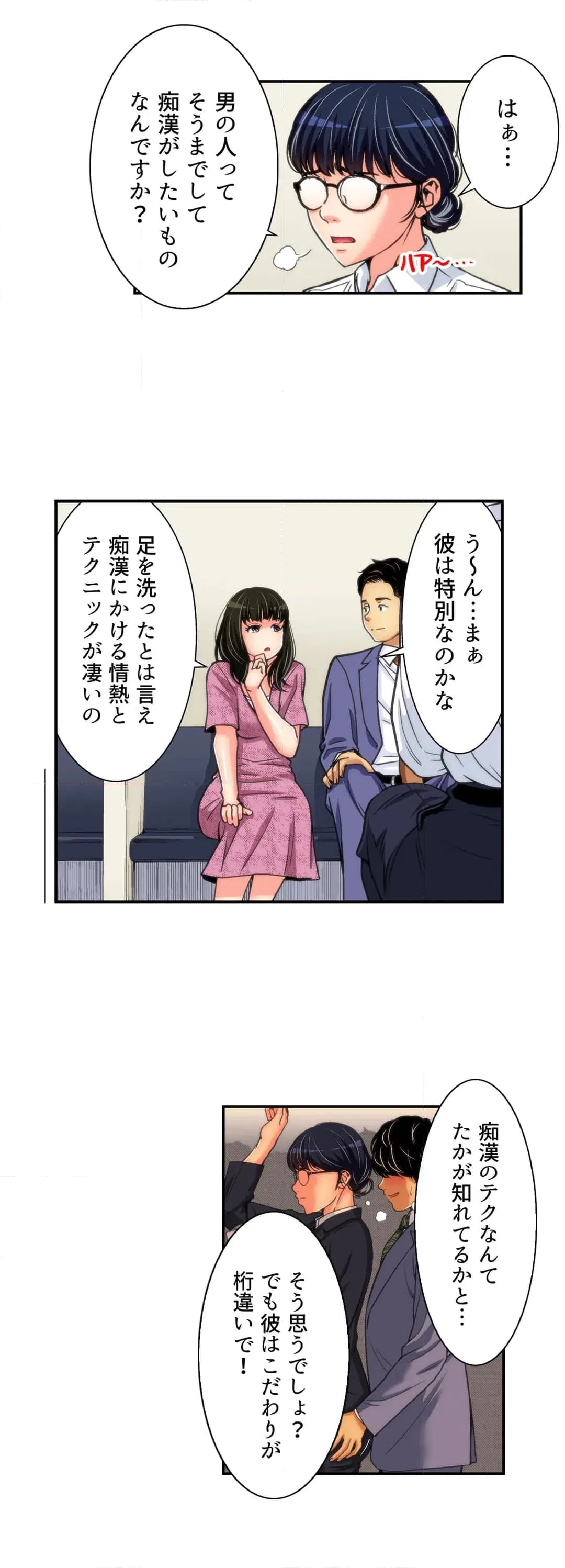 ページ 10 — 第7話