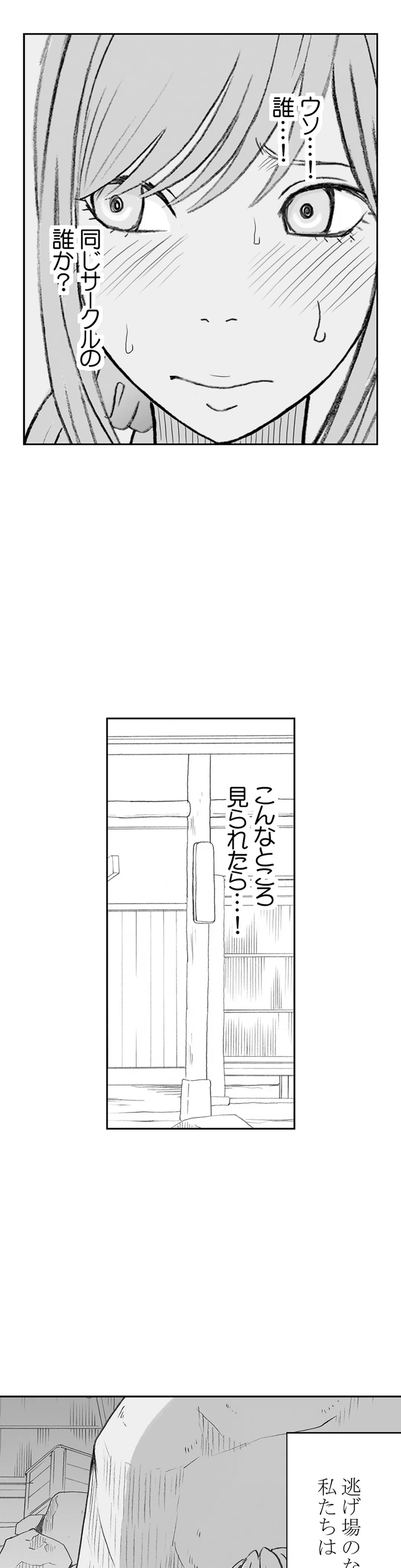 ページ 3 — 第29話