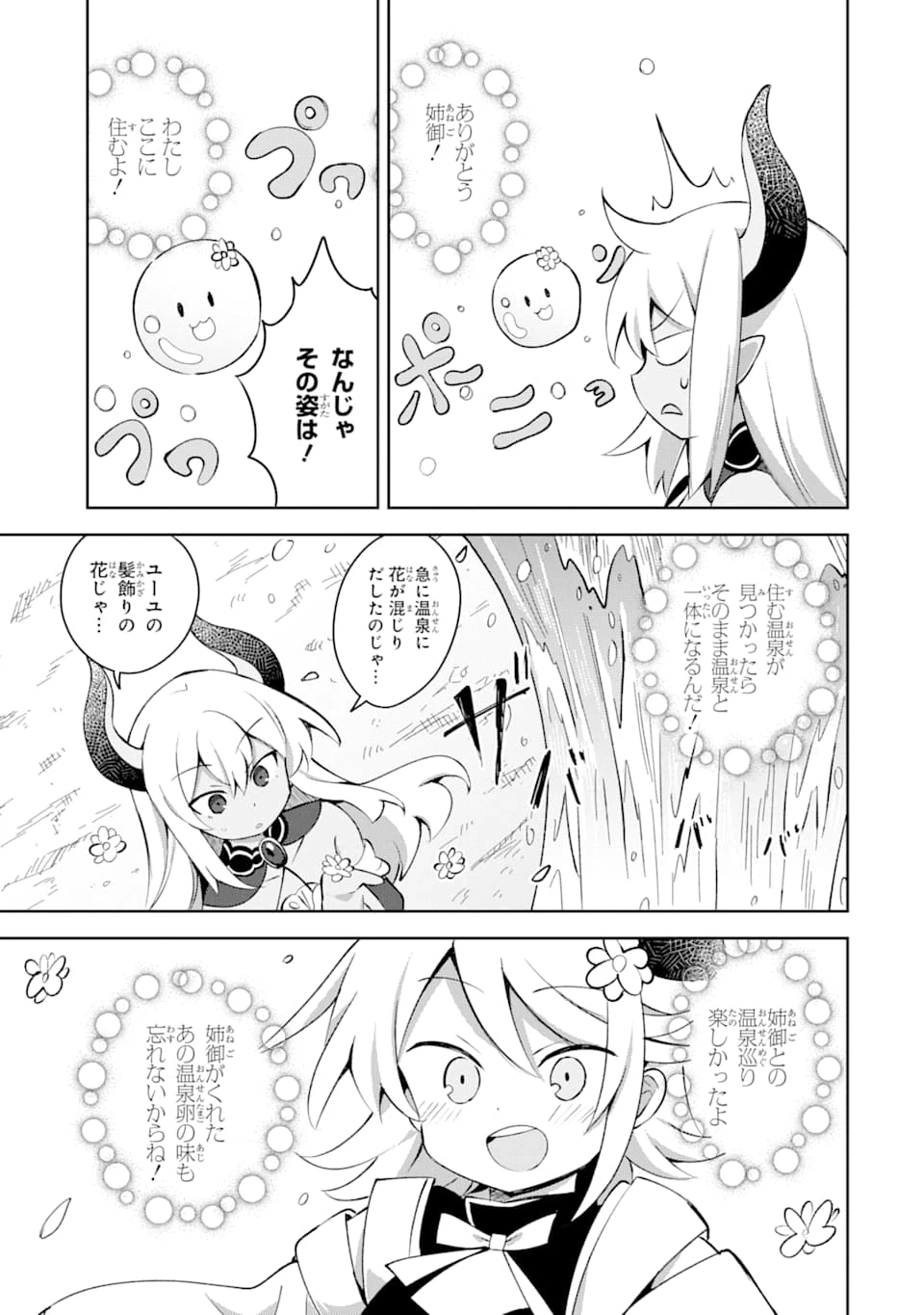 ページ 21 — 第10話