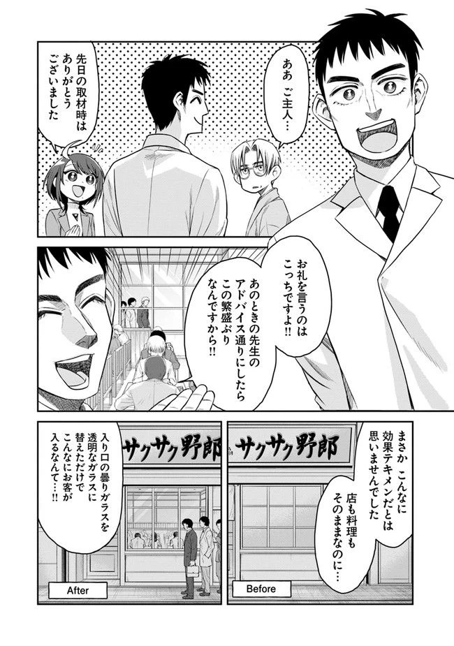 ページ 6 — 第2話