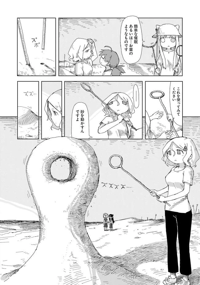ページ 14 — 第20話