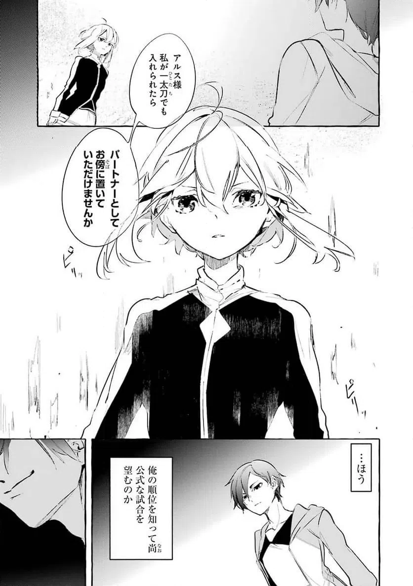 ページ 13 — 第8話