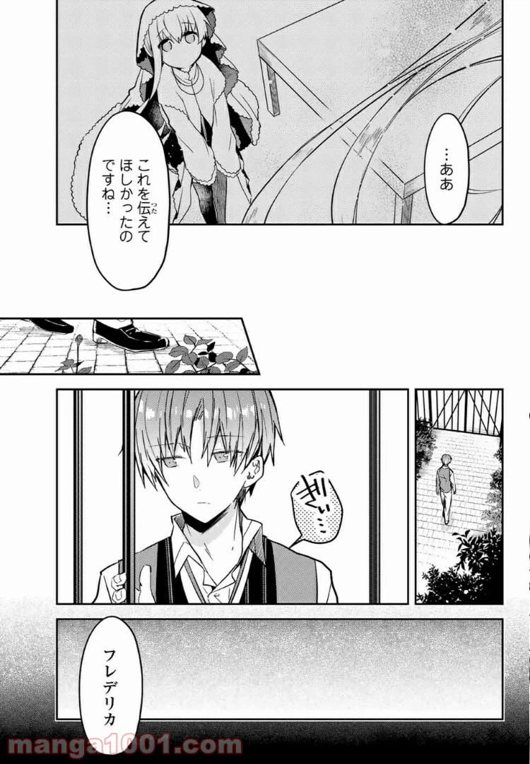 ページ 8 — 第31.2話
