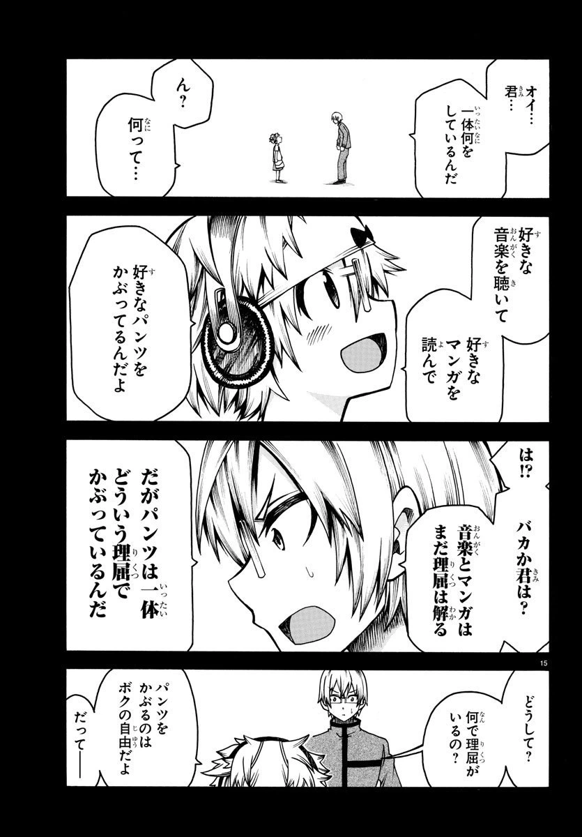 ページ 15 — 第33話