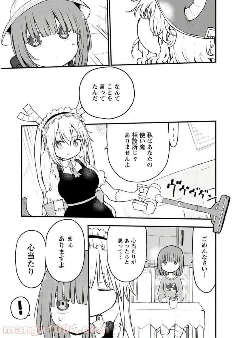 ページ 3 — 第87話