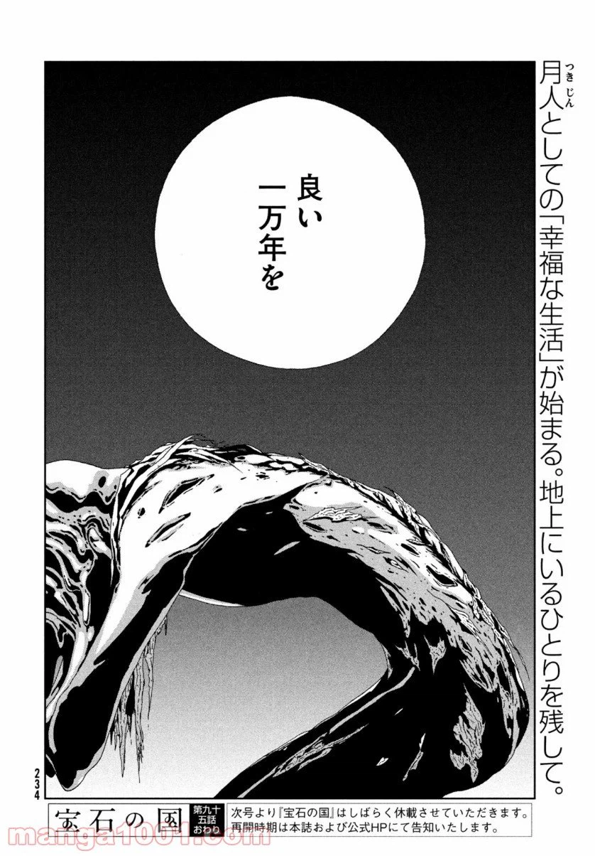 ページ 26 — 第95話
