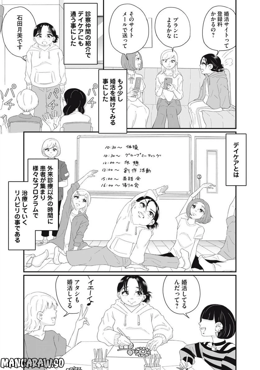 ページ 17 — 第3話