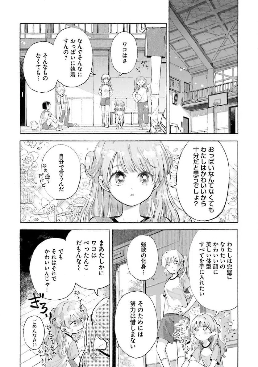 ページ 6 — 第23話