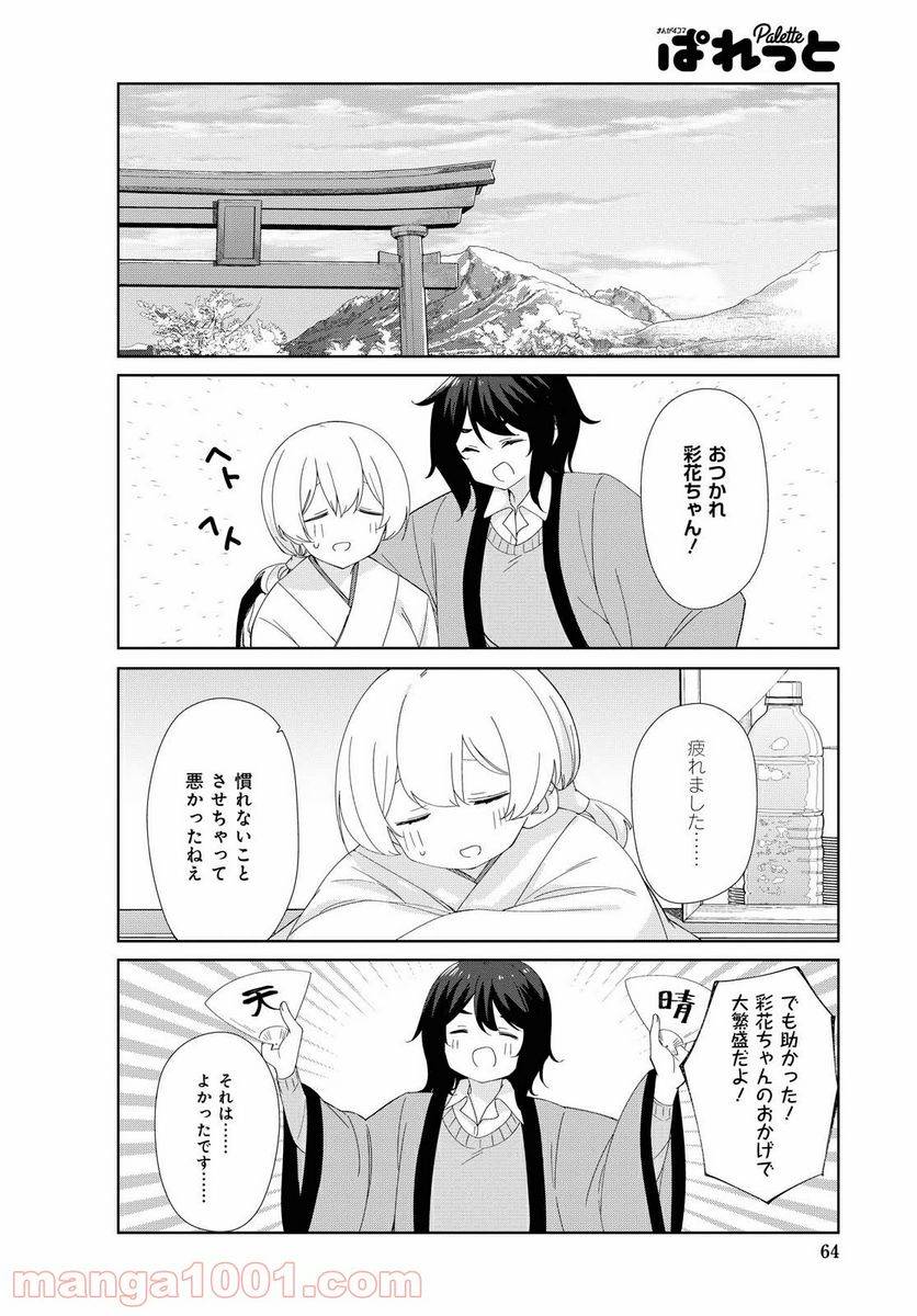 ページ 8 — 第78話