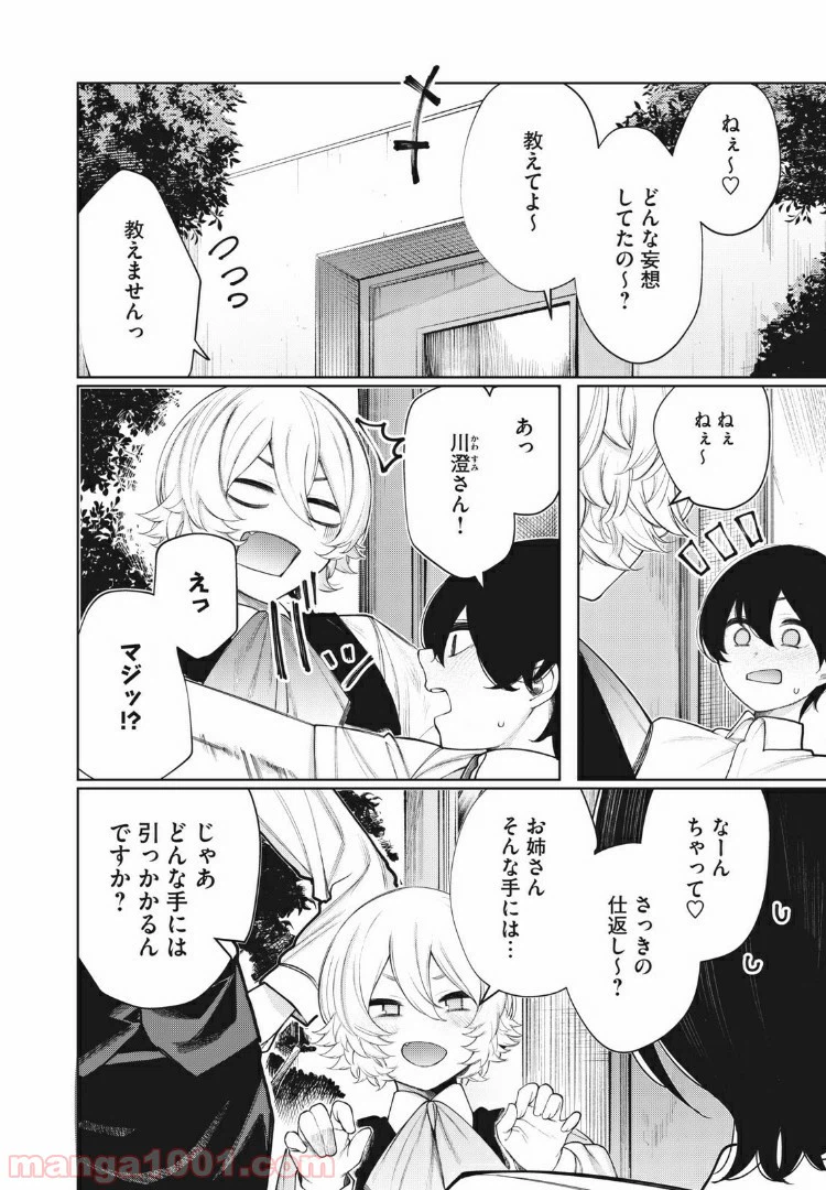 ページ 12 — 第31話