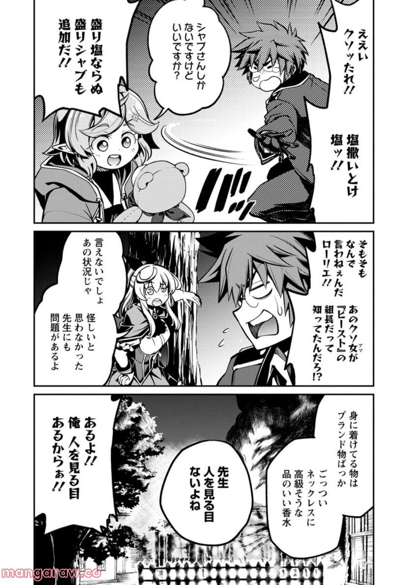 ページ 7 — 第5.3話