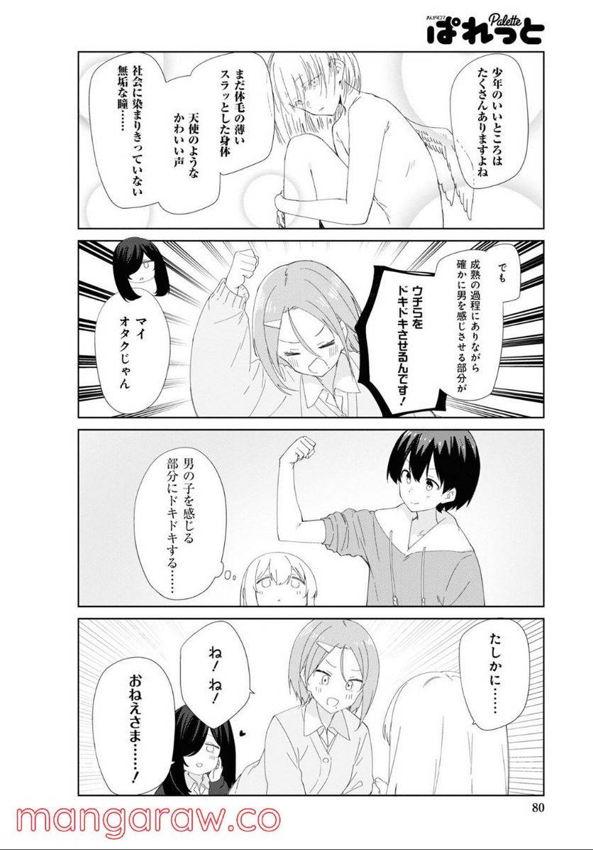 ページ 8 — 第87話