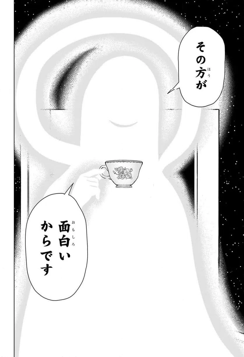 ページ 14 — 第198話