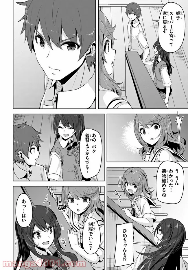 ページ 20 — 第7話