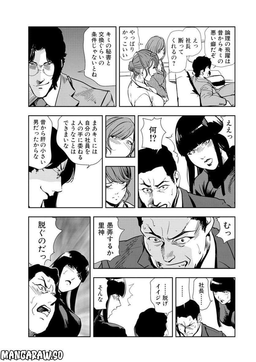 ページ 9 — 第59話
