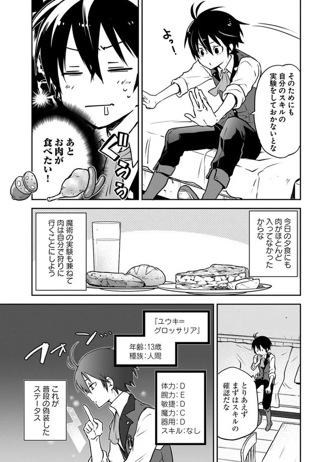 ページ 9 — 第3話