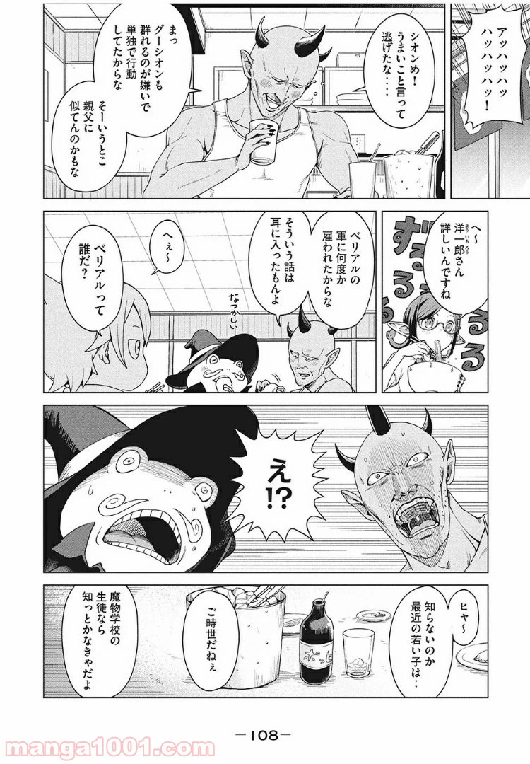 ページ 16 — 第5話