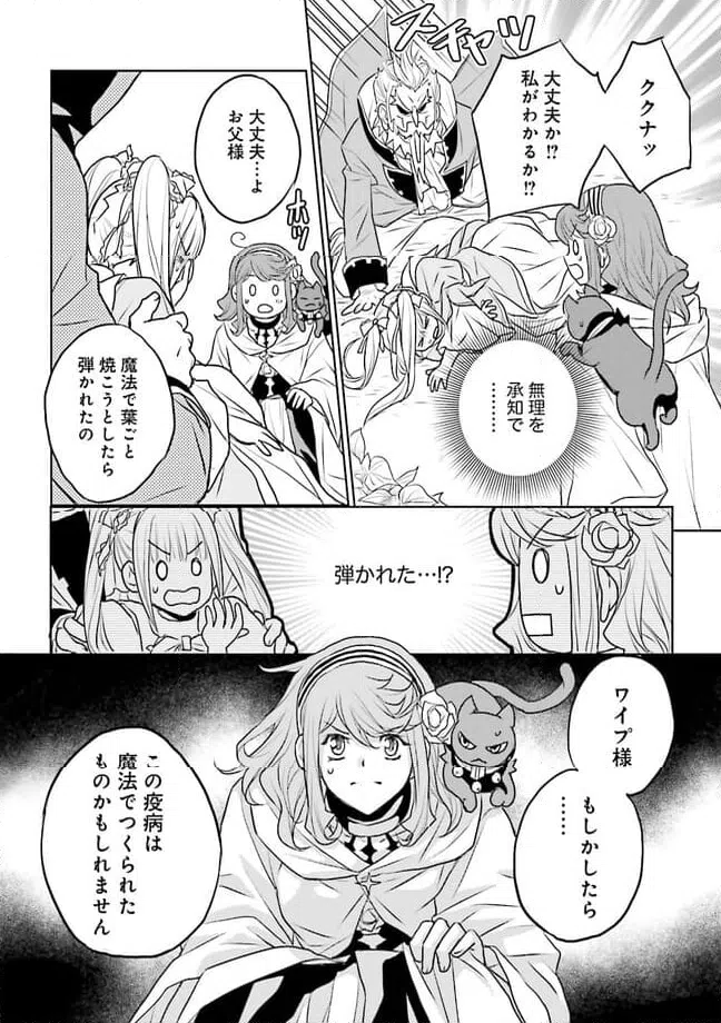 ページ 3 — 第8.3話