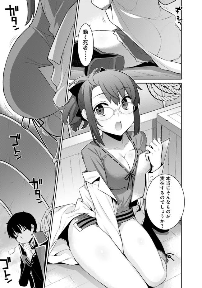 ページ 9 — 第33話