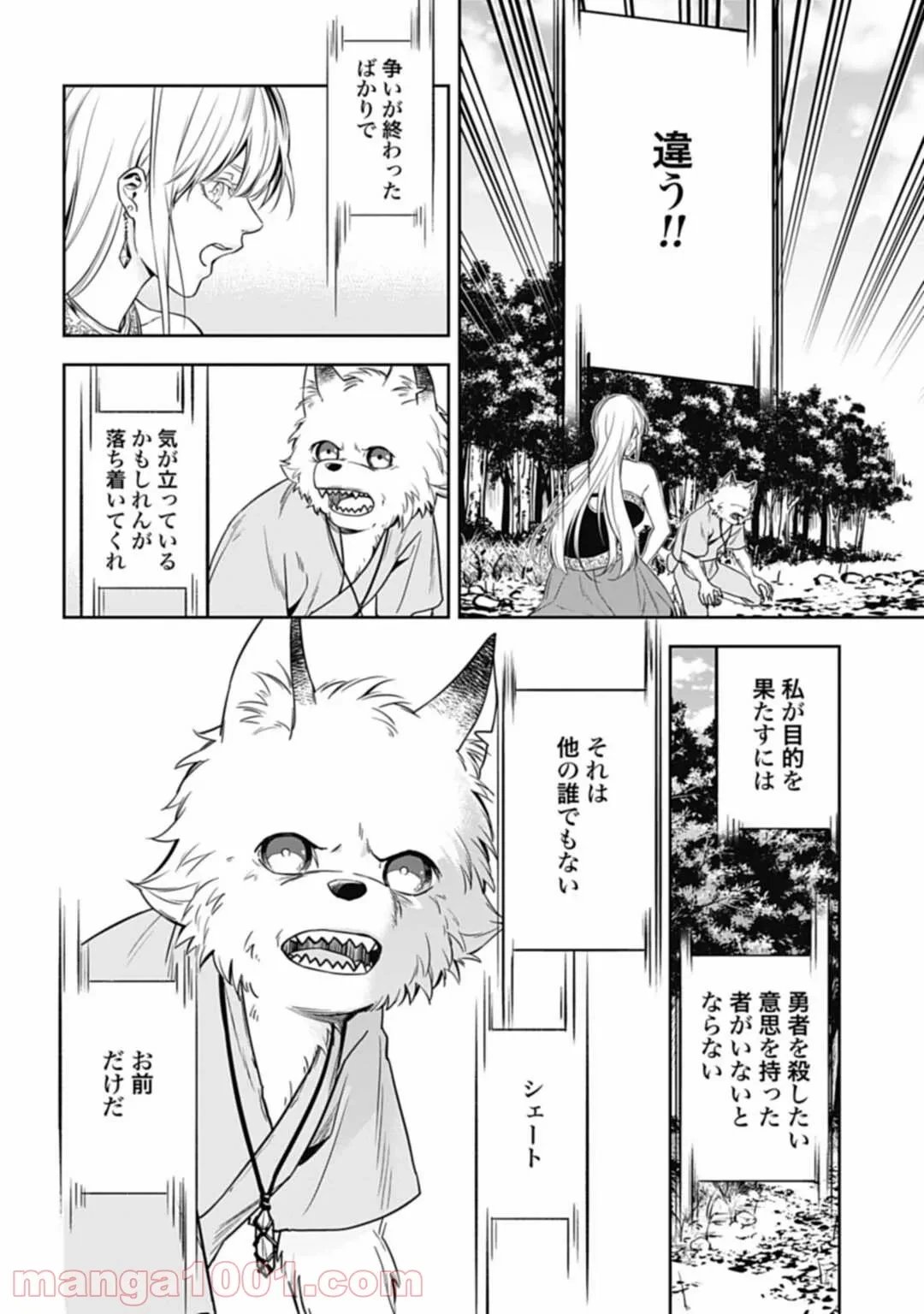 ページ 22 — 第28話