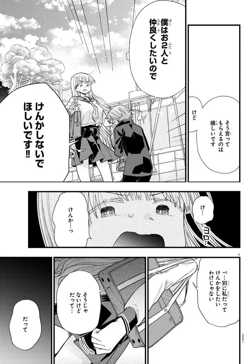 ページ 7 — 第4話