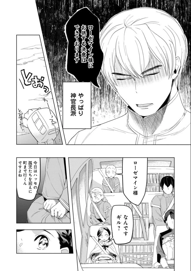 ページ 4 — 第24話