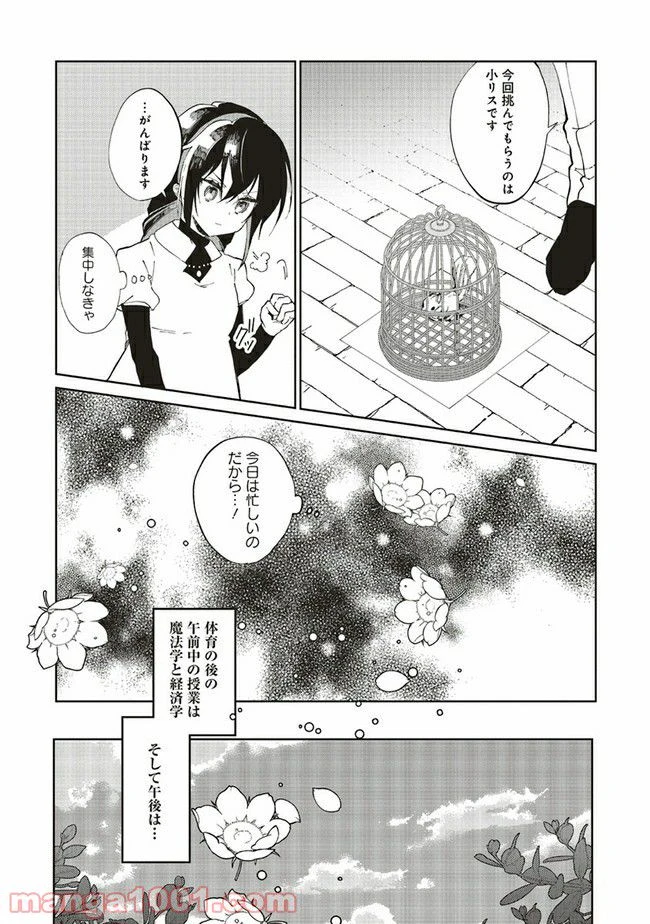 ページ 13 — 第8.1話