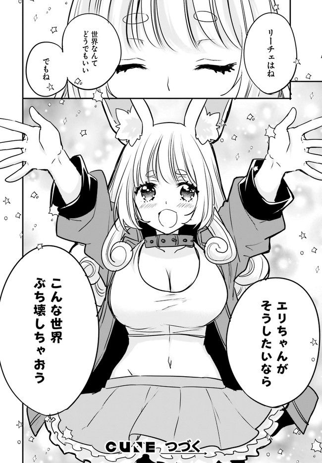 ページ 8 — 第14.3話