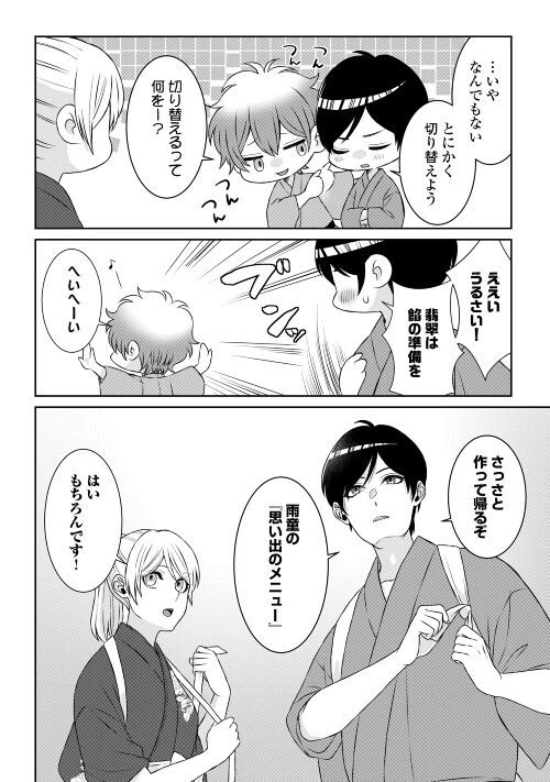 ページ 28 — 第6話