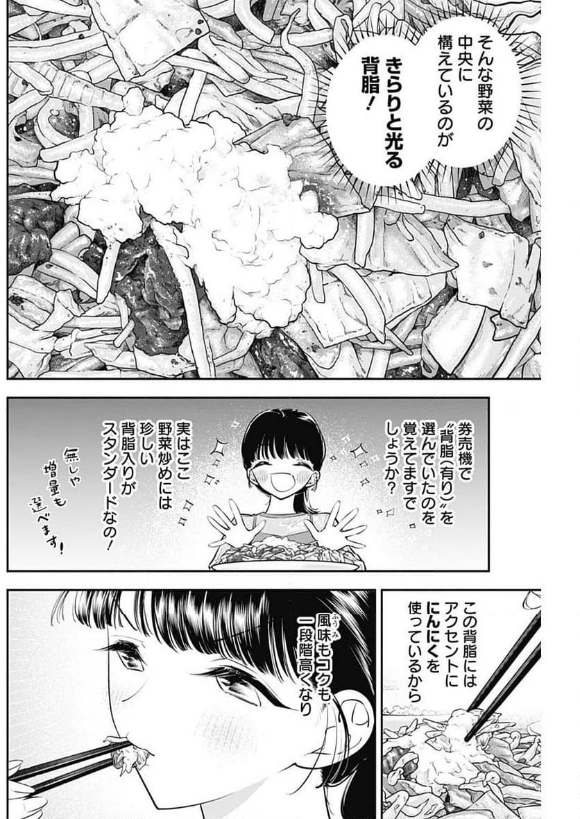 ページ 8 — 第57話