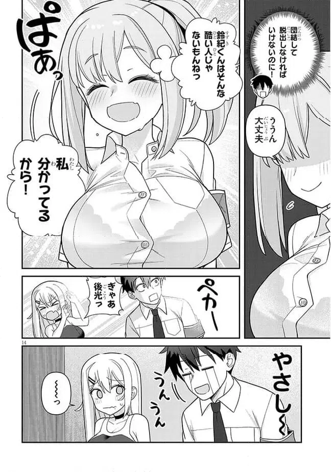 ページ 14 — 第10話