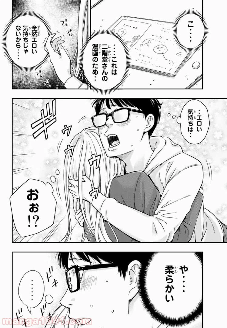 ページ 7 — 第2.2話