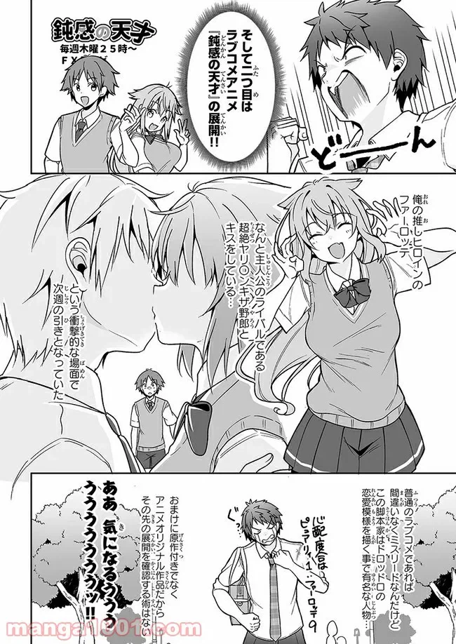 ページ 4 — 第6話