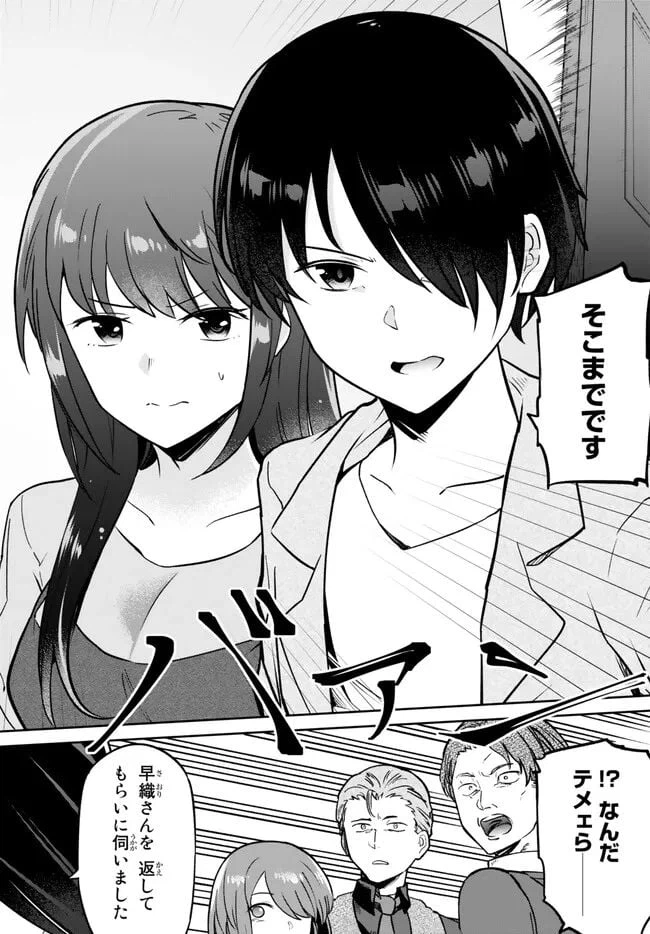ページ 3 — 第6.2話