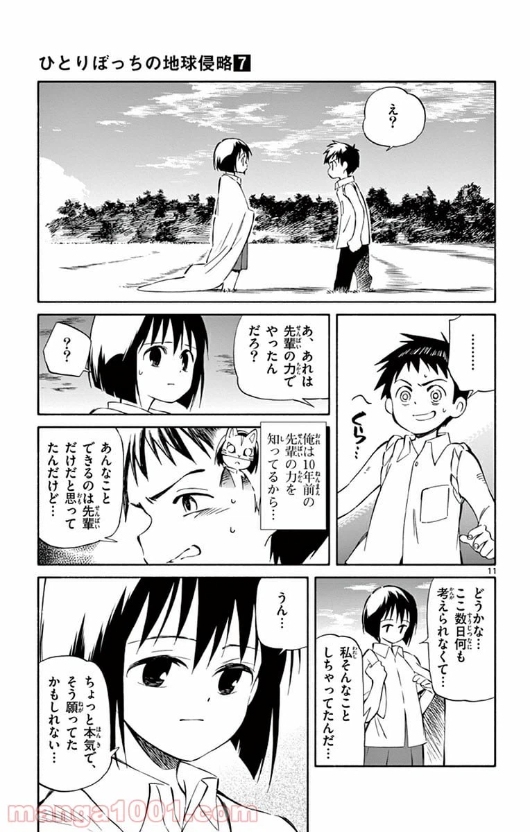 ページ 11 — 第31話