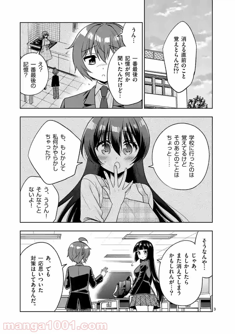 ページ 3 — 第97話