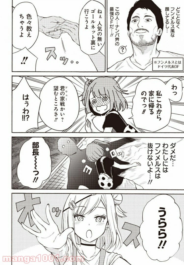 ページ 4 — 第8話