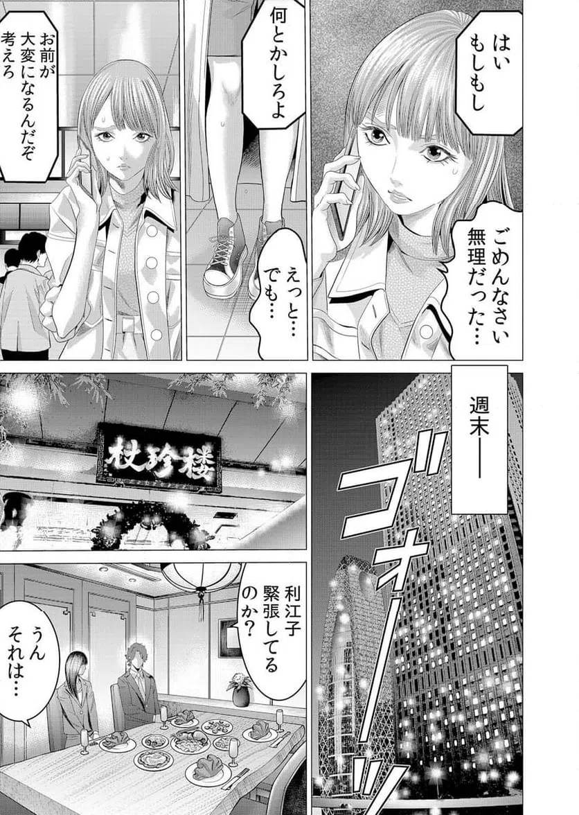 ページ 23 — 第2話